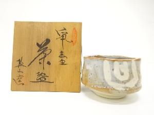 桂山窯造　鼠志野　茶碗